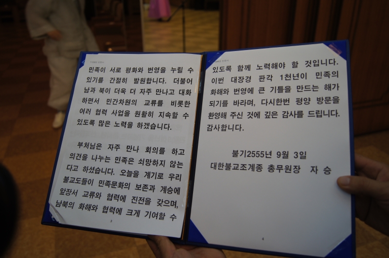 2011.09.03~07_북한 남북불교 합동법회 (17)